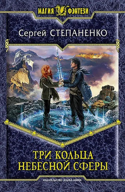 

Три кольца небесной сферы, Синий