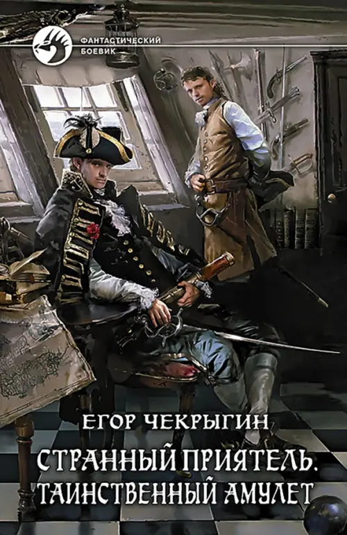 

Странный приятель. Таинственный Амулет, Серый