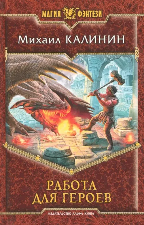 

Работа для героев, Красный