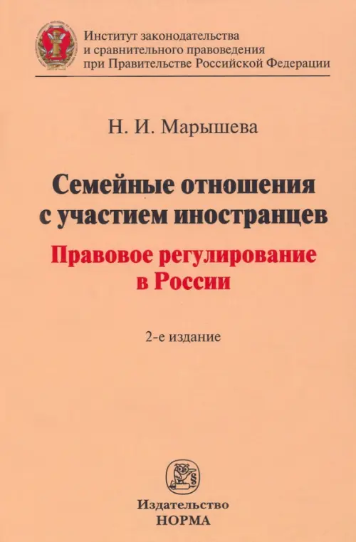 

Семейные отношения с участием иностранцев, Оранжевый