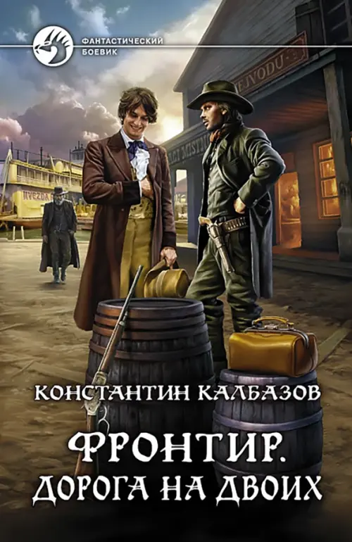 

Фронтир. Дорога на двоих, Фиолетовый