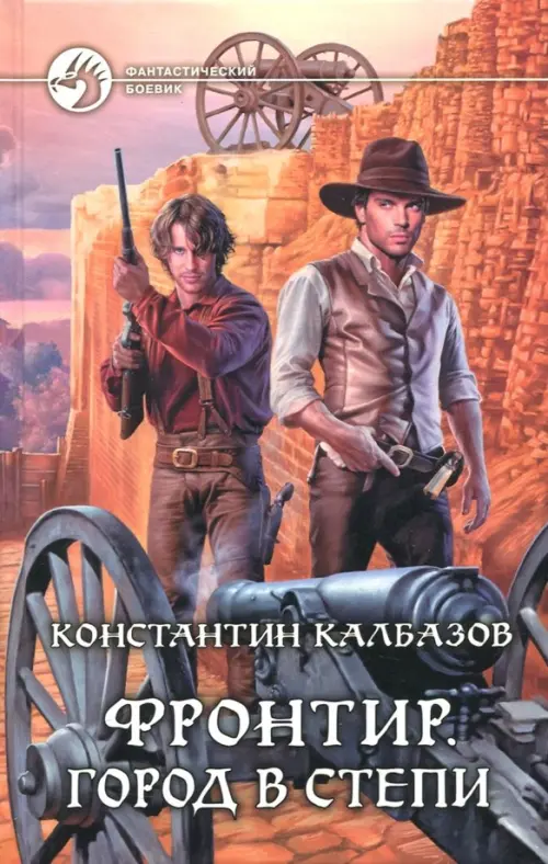 

Фронтир. Город в степи, Оранжевый