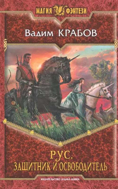 

Рус. Защитник и Освободитель, Красный