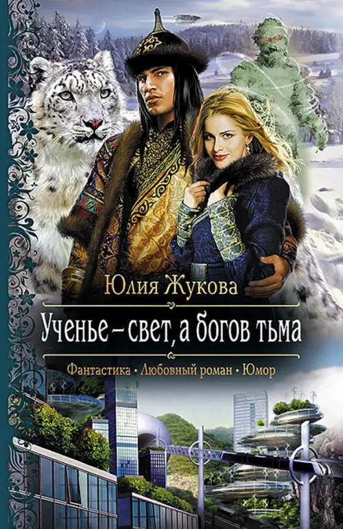 

Ученье - свет, а богов тьма
