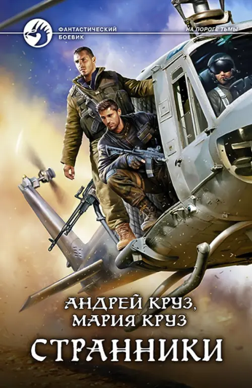 

Странники