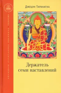 Держатель семи наставлений