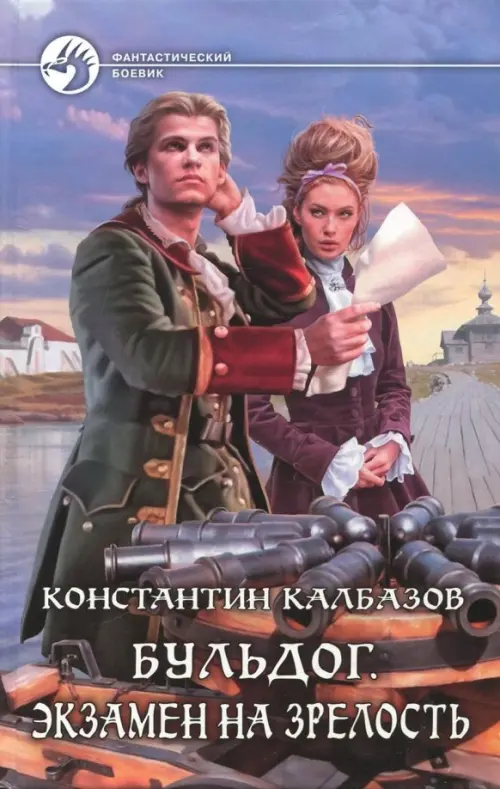 

Бульдог. Экзамен на зрелость, Серый