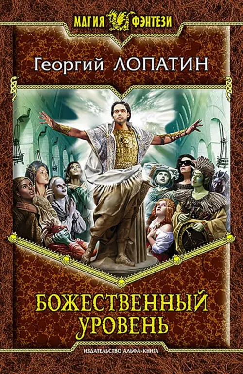 

Божественный уровень, Фиолетовый