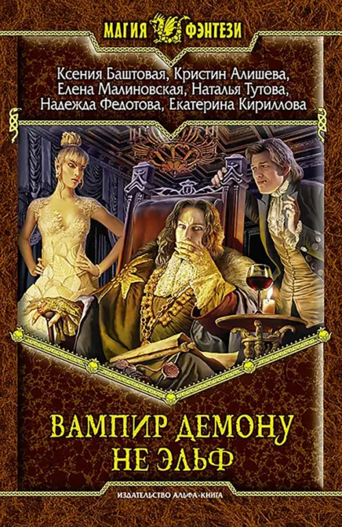 

Вампир демону не эльф, Красный