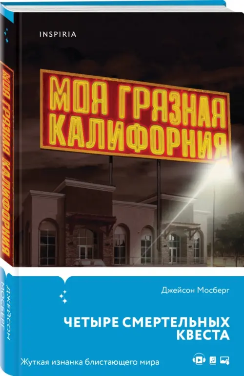 

Моя грязная Калифорния, Серый