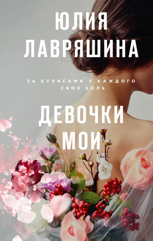 

Девочки мои, Серый
