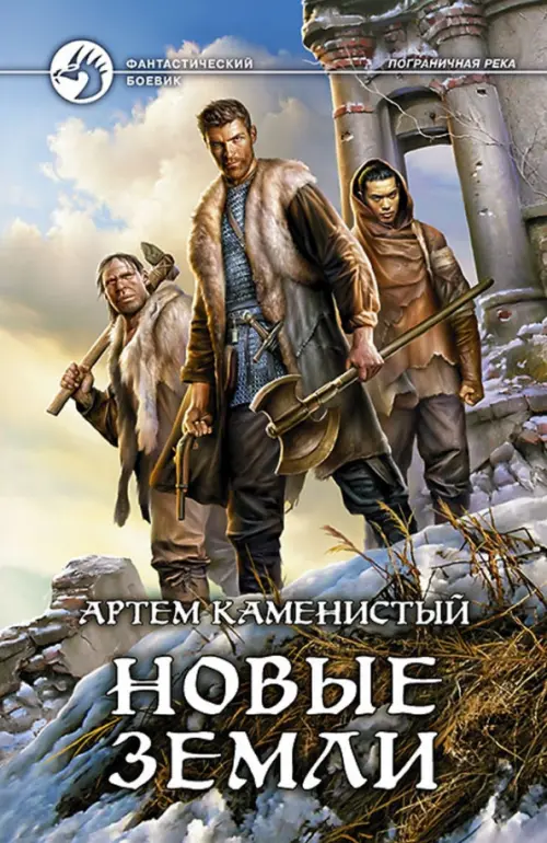 

Новые земли, Серый