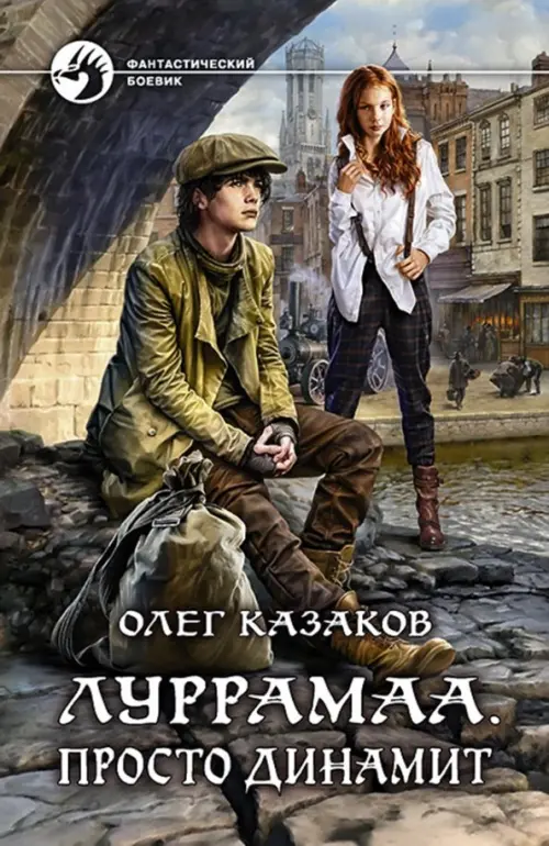 

Луррамаа. Просто динамит