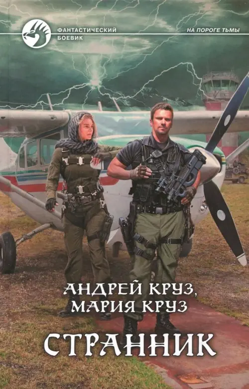

Странник, Серый