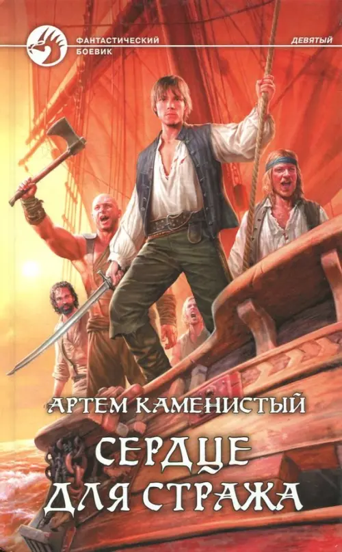 

Сердце для стража, Оранжевый