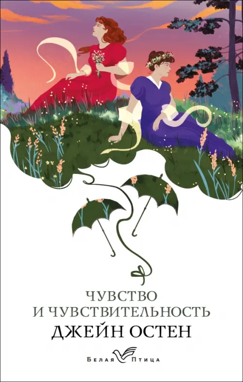 

Чувство и чувствительность, Белый