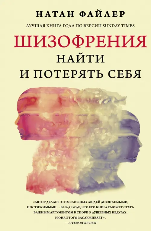 

Шизофрения. Найти и потерять себя, Жёлтый