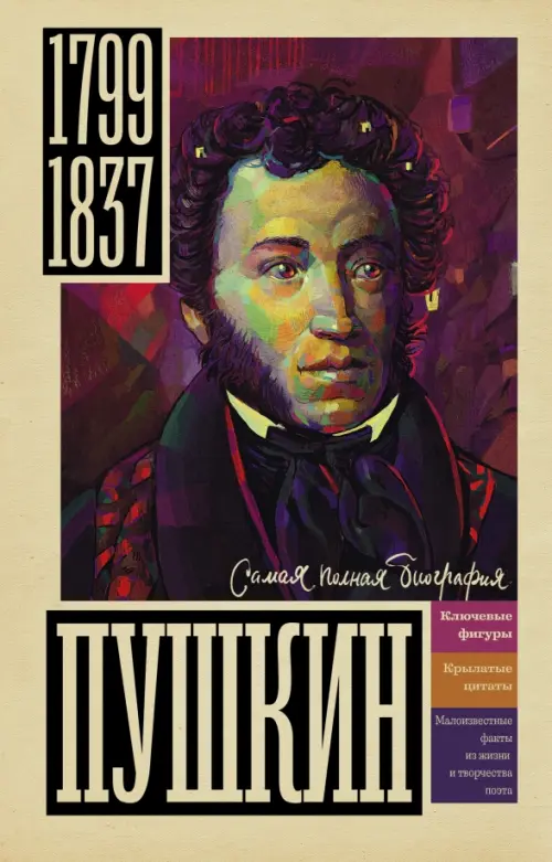 

Пушкин, Жёлтый