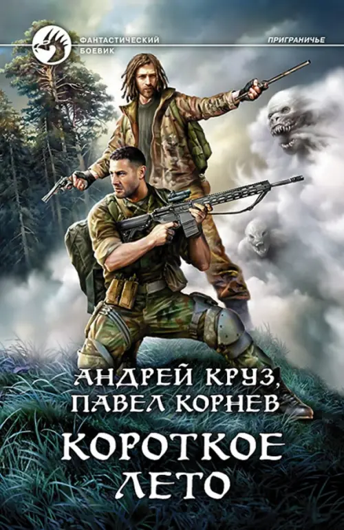 

Короткое лето, Серый