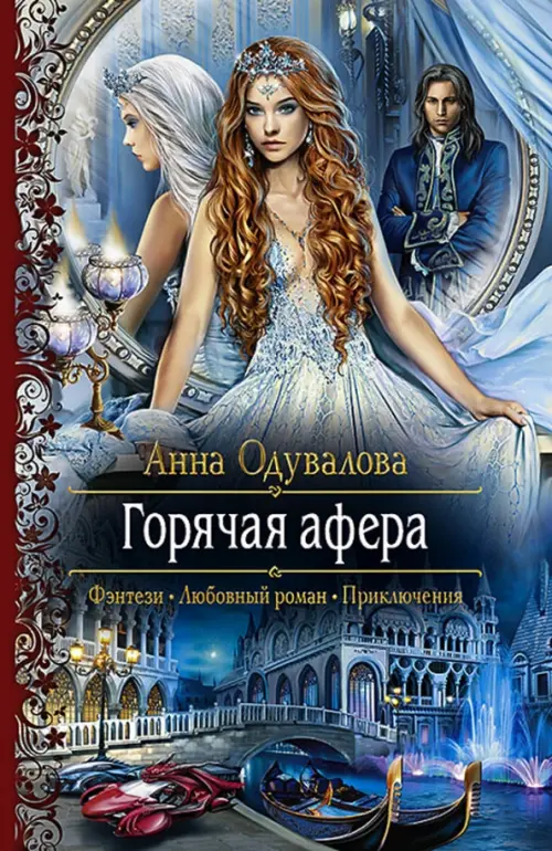 

Горячая афера, Голубой
