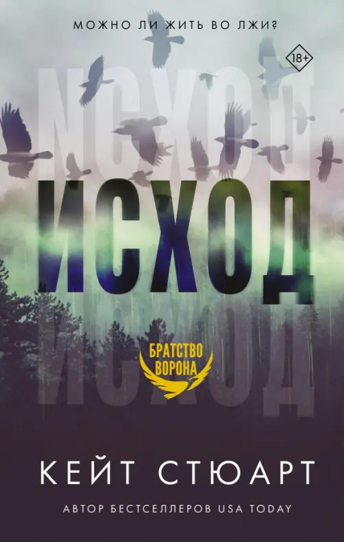 

Исход