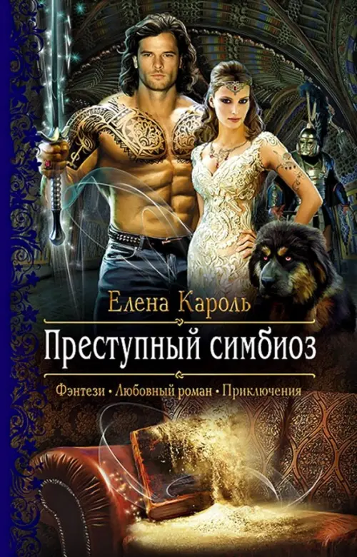 

Преступный симбиоз