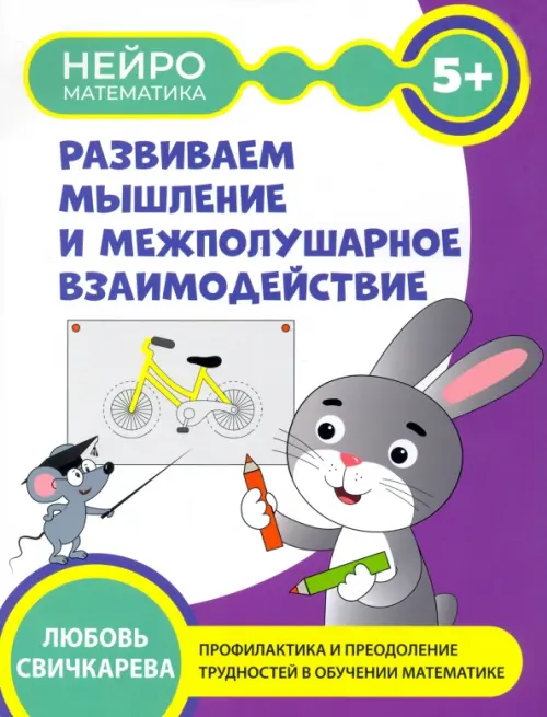 

Развиваем мышление и межполушарное взаимодействие, Фиолетовый