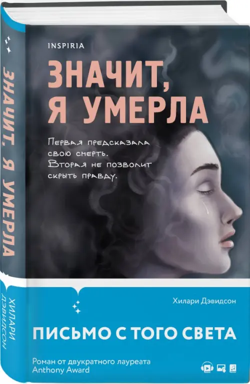 

Значит, я умерла, Серый
