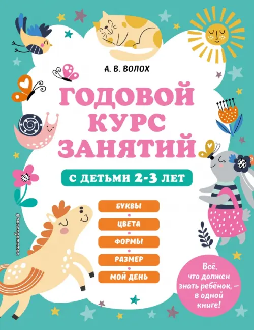 

Годовой курс занятий с детьми 2-3 лет, Зелёный