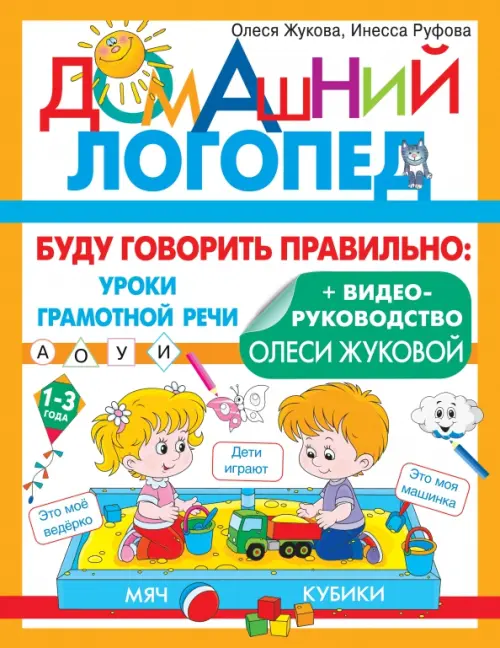 

Буду говорить правильно