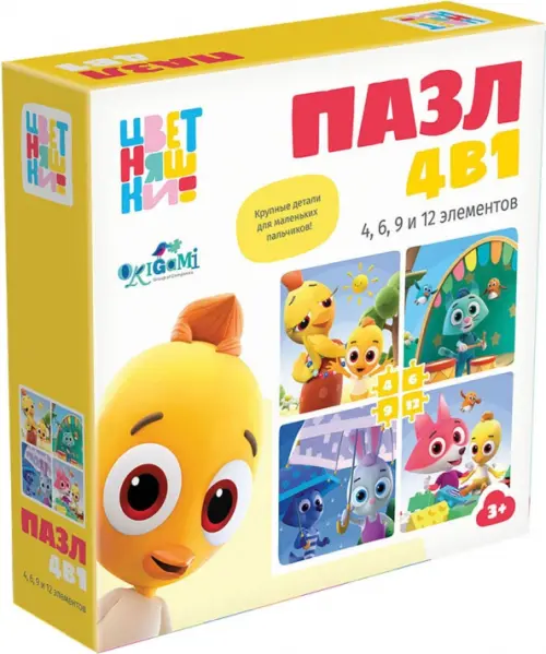 

Цветняшки. 4в1. Друзья, Жёлтый