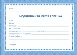 Медицинская карта ребёнка