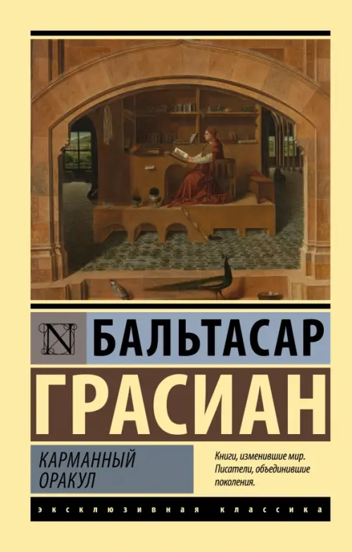 

Карманный оракул, Жёлтый