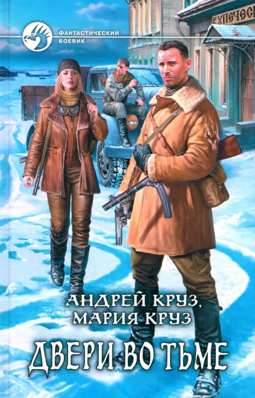 

Двери во тьме, Голубой