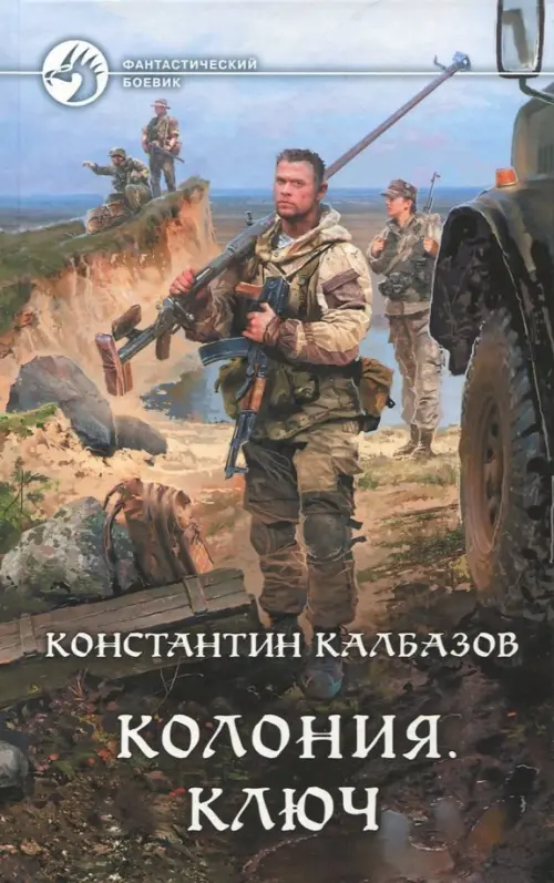 

Колония. Ключ