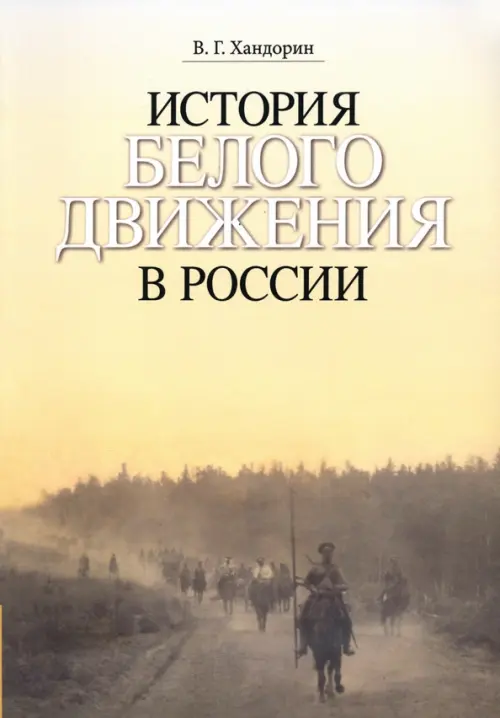 

История Белого движения, Жёлтый