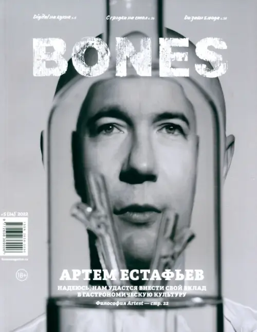 

Журнал Bones №5. 2022, Серый