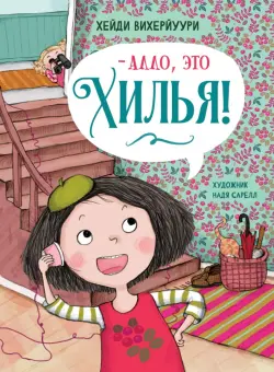 - Алло, это Хилья! Книга 3