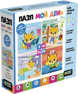 Baby Games. Набор 4в1 Мой день