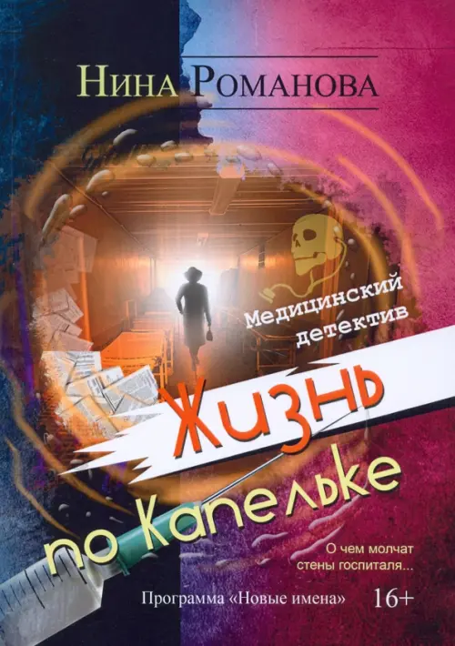 

Жизнь по Капельке