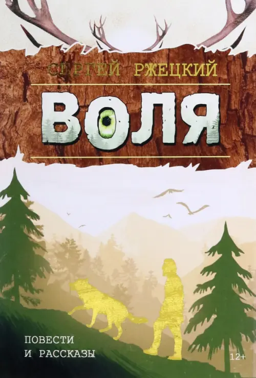 

Воля