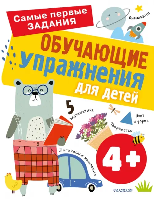 

Обучающие упражнения для детей 4+, Белый