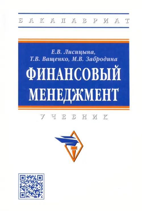 

Финансовый менеджмент. Учебник, Белый