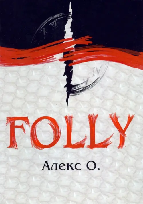 

Folly, Серый