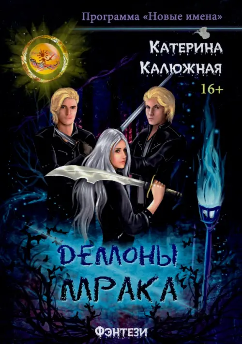 

Демоны мрака