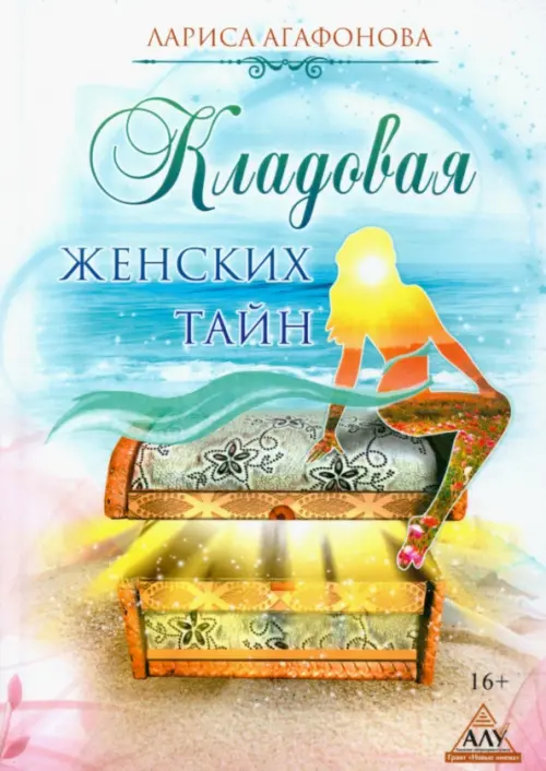 

Кладовая женских тайн, Голубой