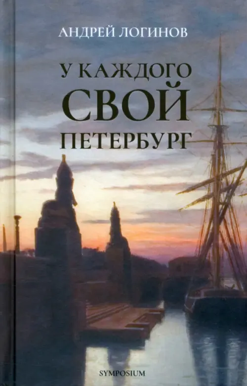 

У каждого свой Петербург, Серый