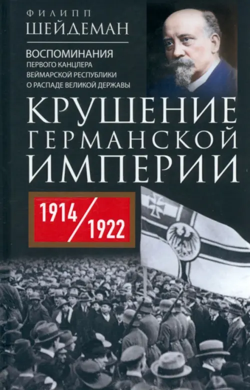 

Крушение Германской империи. 1914-1922 гг., Серый