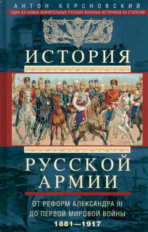 

История русской армии. От реформ Александра III до Первой мировой войны. 1881-1917, Синий