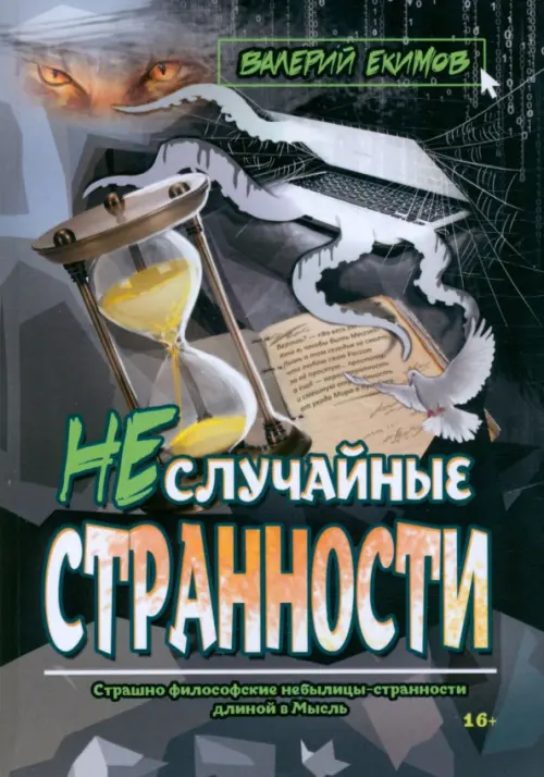 

Неслучайные странности, Серый